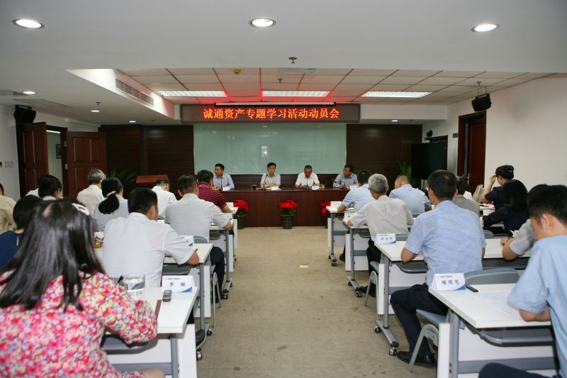 学习动员会