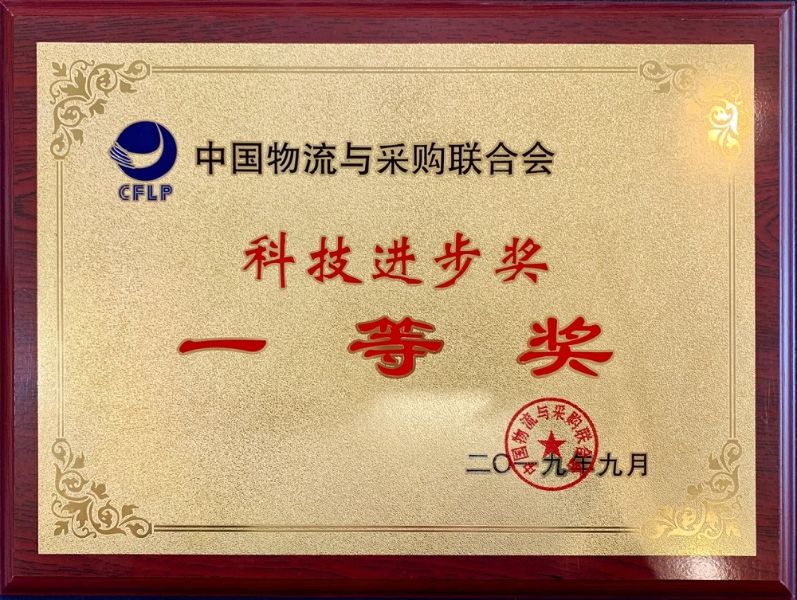 智运 科学进步一等奖