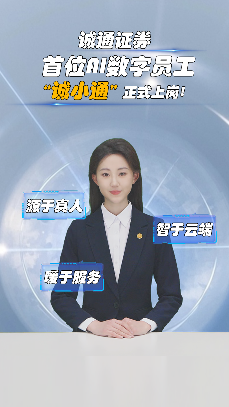 诚通证券